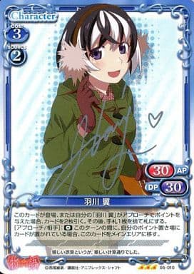 [S-TD] 05-010 羽川 翼(サイン入り)