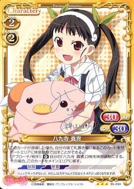 [S-TD] 05-034 八九寺 真宵(サイン入り)
