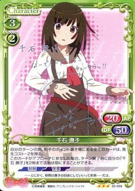 [S-TD] 05-056 千石 撫子(サイン入り)