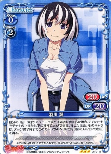 [PR] 05-011a 羽川 翼
