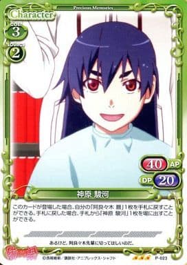 [PR] P-023 神原 駿河(再録)