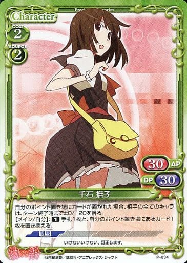 [PR] P-034 千石 撫子