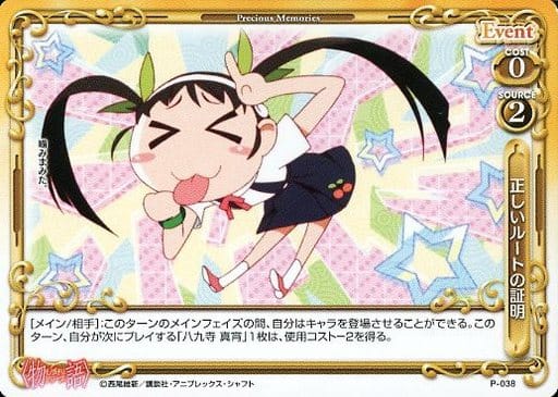 [PR] P-038 正しいルートの証明