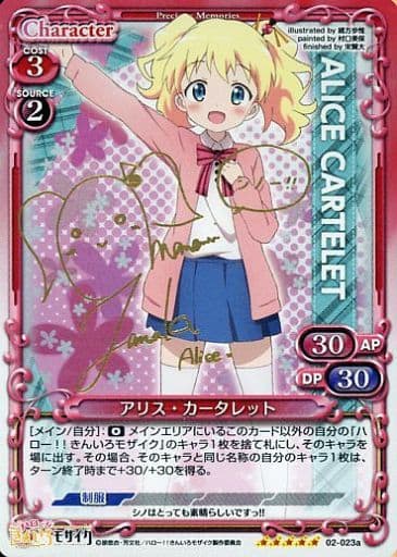 [SP] 02-023a アリス・カータレット(サイン入り）