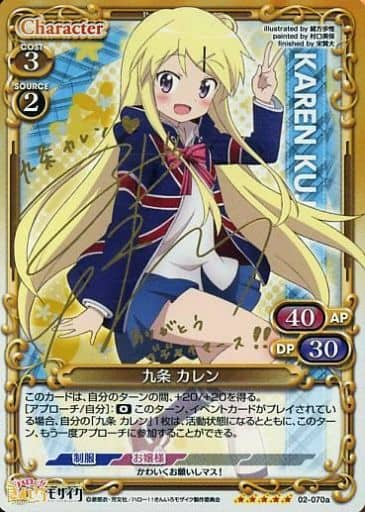 [SP] 02-070a 九条 カレン(サイン入り）