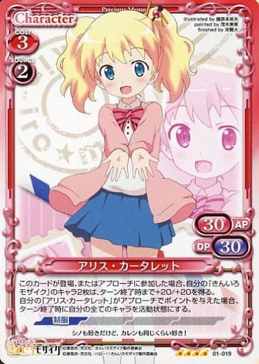 [SR] 01-019 アリス・カータレット(再録）