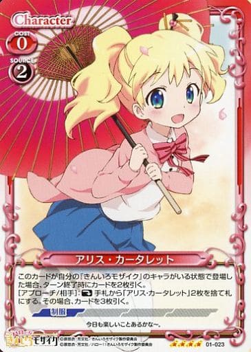 [SR] 01-023 アリス・カータレット(再録）
