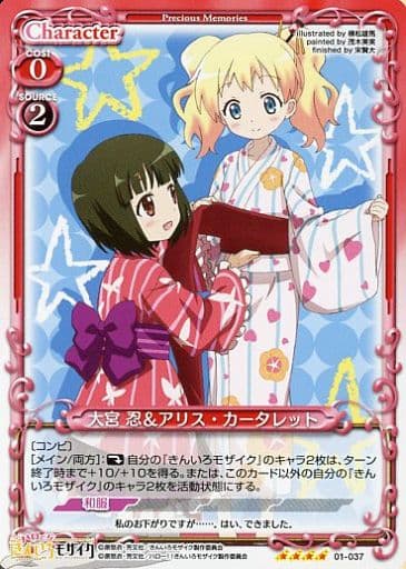 [SR] 01-037 大宮 忍＆アリス・カータレット(...