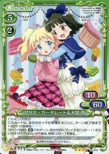 [SR] 02-013 アリス・カータレット大宮 忍