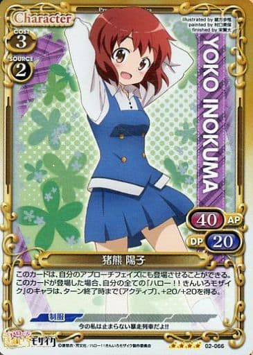 [SR] 02-066 猪熊 陽子