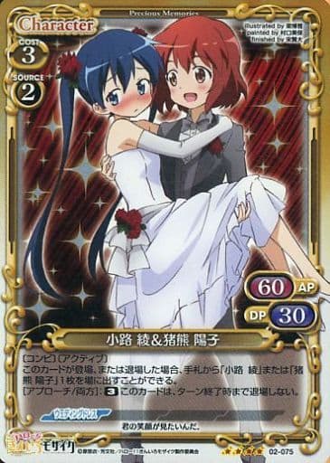 [SR] 02-075 小路 綾＆猪熊 陽子