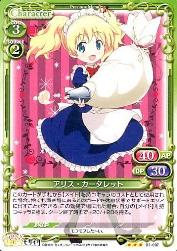 [R] 02-007 アリス・カータレット