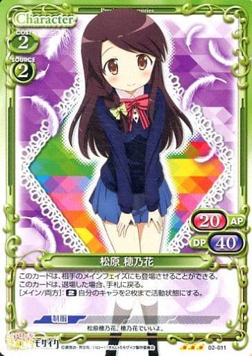 [R] 02-011 松原 穂乃花