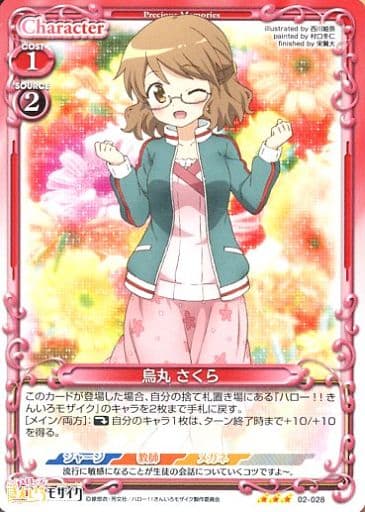 [R] 02-028 烏丸 さくら
