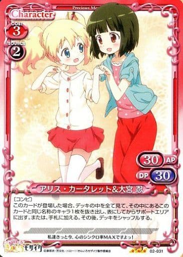 [R] 02-031 アリス・カータレット大宮 忍