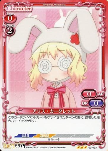 [R] 02-033 アリス・カータレット