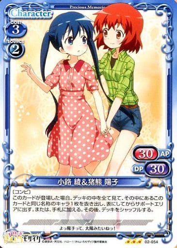 [R] 02-054 小路 綾＆猪熊 陽子