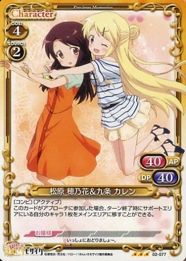 [R] 02-077 松原 穂乃花＆九条 カレン