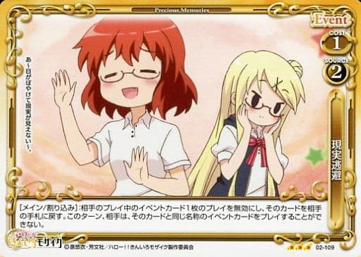 [R] 02-109 現実逃避
