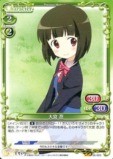 [UC] 02-003 大宮 忍