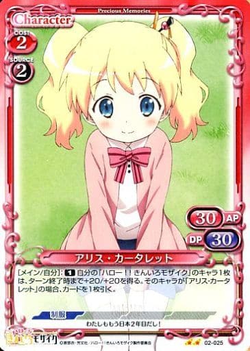 [UC] 02-025 アリス・カータレット