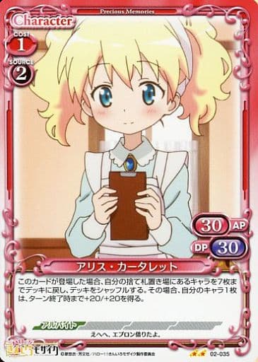 [UC] 02-035 アリス・カータレット