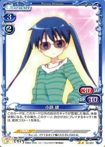 [UC] 02-057 小路 綾