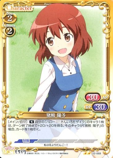 [UC] 02-068 猪熊 陽子