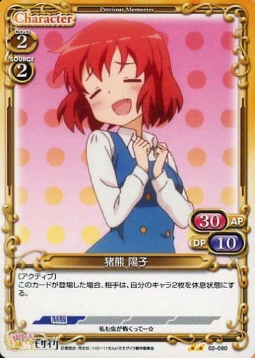 [UC] 02-080 猪熊 陽子