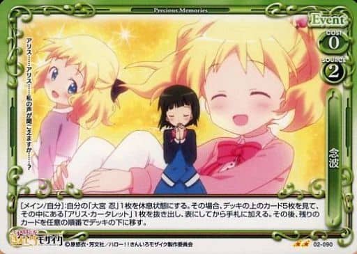 [UC] 02-090 念波