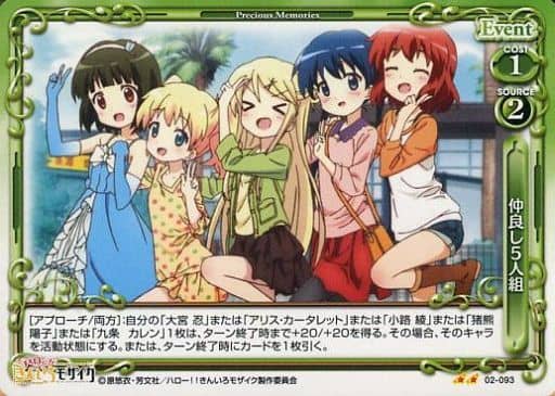 [UC] 02-093 仲良し５人組