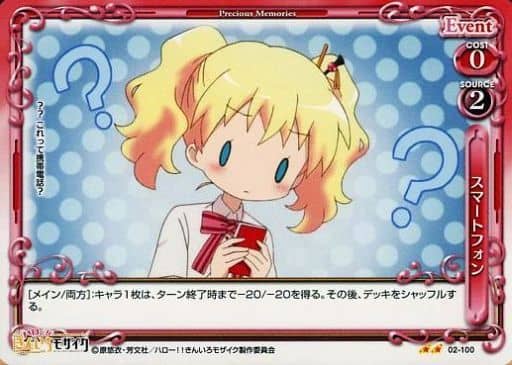 [UC] 02-100 スマートフォン