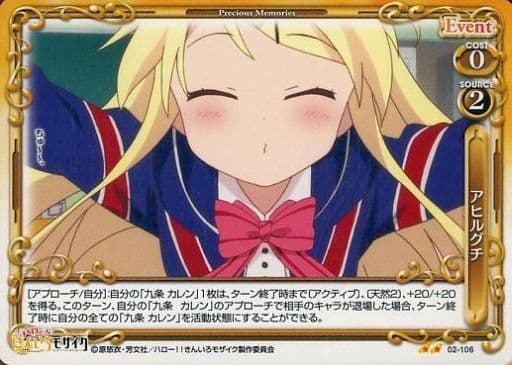 [UC] 02-106 アヒルグチ