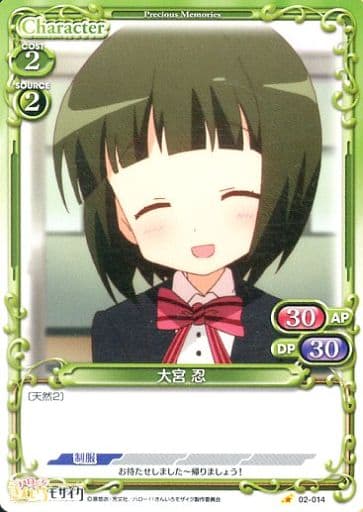 [C] 02-014 大宮 忍