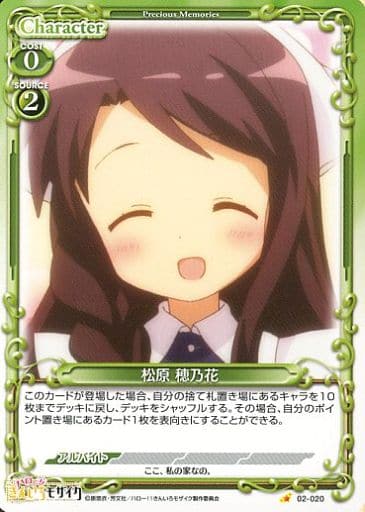 [C] 02-020 松原 穂乃花
