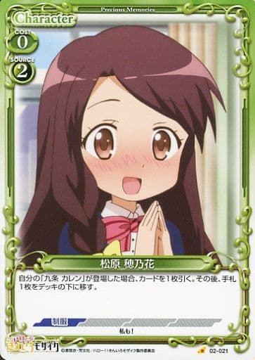 [C] 02-021 松原 穂乃花