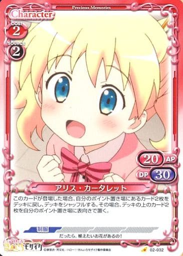 [C] 02-032 アリス・カータレット