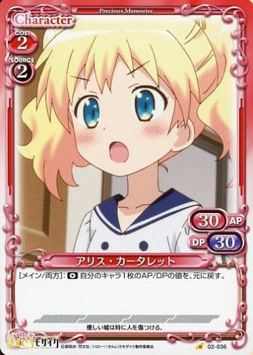 [C] 02-036 アリス・カータレット