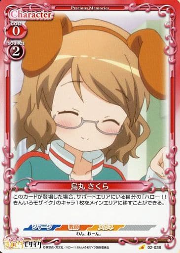 [C] 02-038 烏丸 さくら