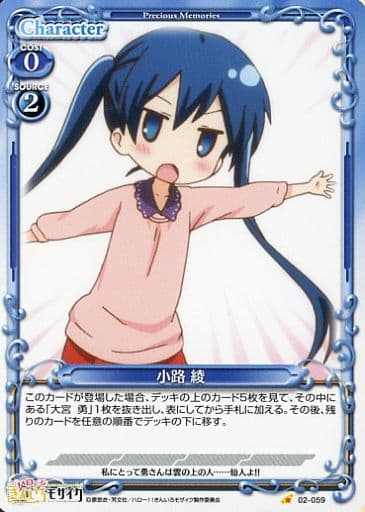 [C] 02-059 小路 綾