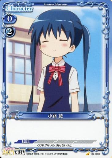 [C] 02-060 小路 綾