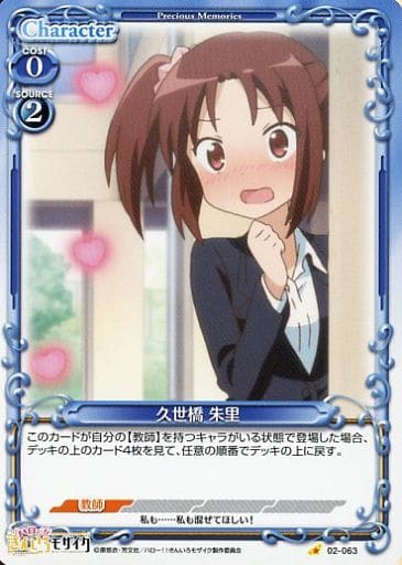 [C] 02-063 久世橋 朱里