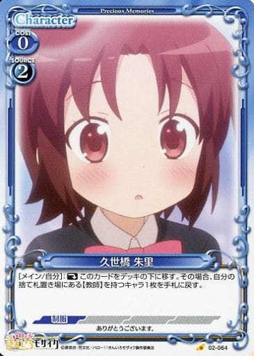 [C] 02-064 久世橋 朱里