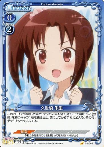 [C] 02-065 久世橋 朱里