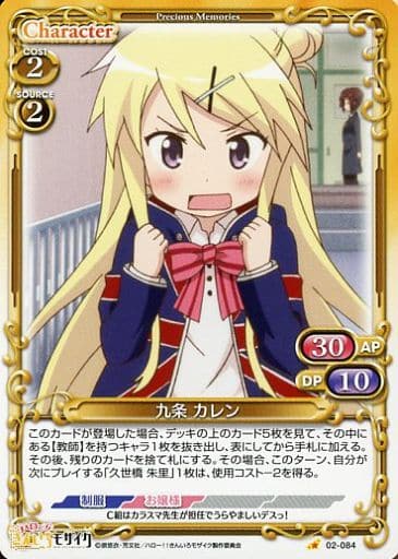 [C] 02-084 九条 カレン