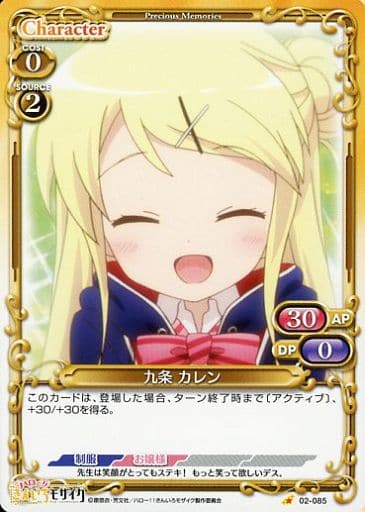 [C] 02-085 九条 カレン