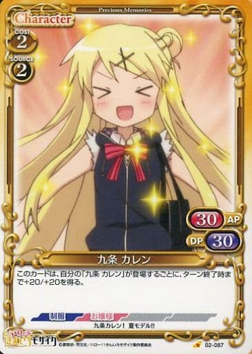 [C] 02-087 九条 カレン