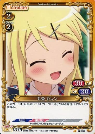 [C] 02-088 九条 カレン