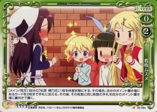 [C] 02-094 看板ムスメ