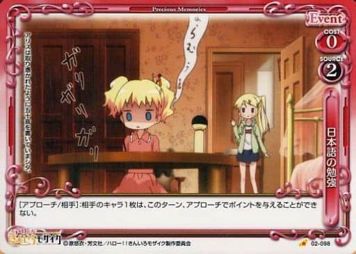 [C] 02-098 日本語の勉強